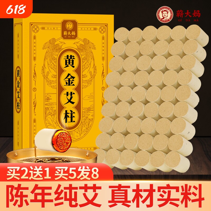 陈年艾灸柱官方旗舰店艾灸盒随身灸正品艾草艾绒短艾条黄金艾柱