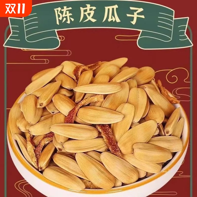 陈皮瓜子古法桔子皮多味脱皮瓜子橘皮甜橙瓜子零食炒货休闲零食