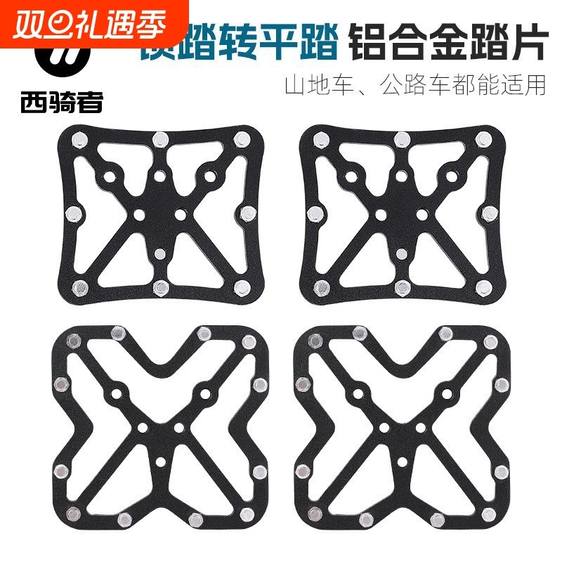 锁踏转平踏自行车脚踏板快拆锁片锁鞋转换踏板甲板公路山地车通用