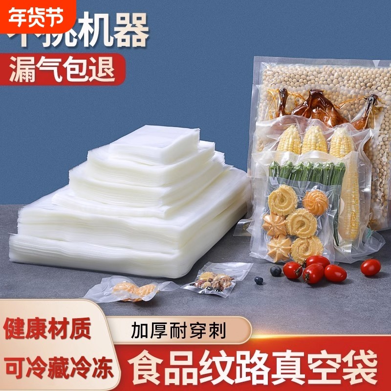网纹路真空保鲜袋食品级家用密封塑封袋抽真空压缩包装加厚自封袋
