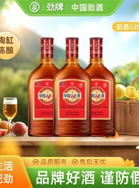 劲牌35度中国劲酒520ml*3瓶