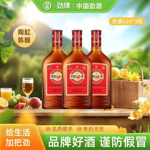 劲牌35度中国劲酒520ml*3瓶