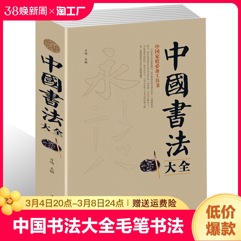 中国书法大全 毛笔书法教程 颜真卿欧阳询赵孟俯楷书行书草篆隶书毛笔字帖碑帖 楷体狂草大小篆曹全碑字帖毛笔字书法入门教材书籍属于什么档次？