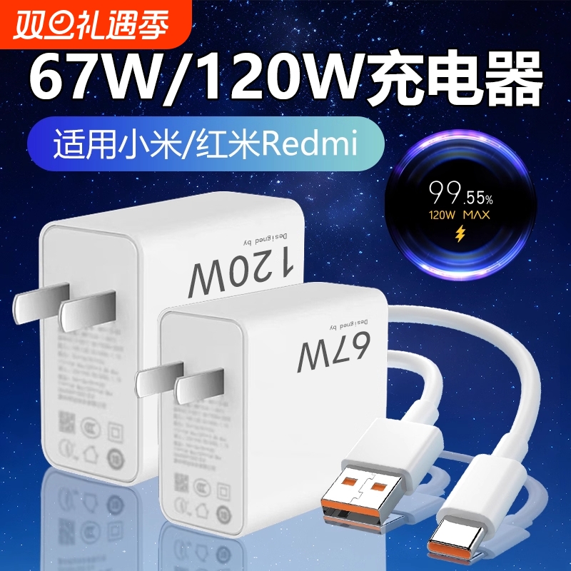 适用67W小米红米120W闪充充电器头K70原套装note12turboK60快充14pro/15/13氮化镓K80/K40数据线插头官type-c
