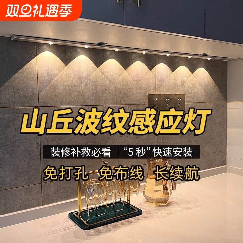 led充电人体感应灯带无线衣柜橱柜山丘灯酒柜波纹灯条氛围免布线