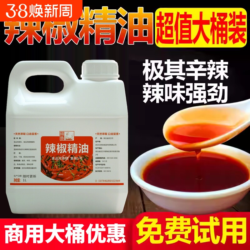 辣椒精油商用BT特辣食用超辣魔鬼辣高浓度油溶性重辣变态辣辣椒精
