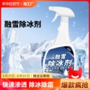 汽车融雪除冰剂车用化神器玻璃防结冰车窗除冰剂去除雪除霜剂神器