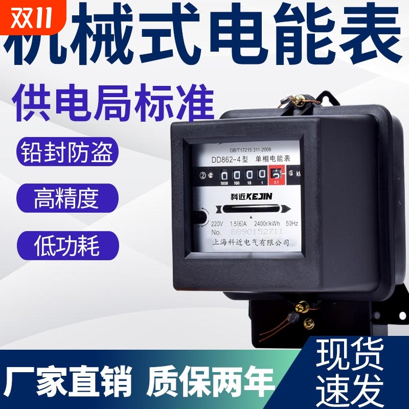 单相家用老式机械电表电能表220v