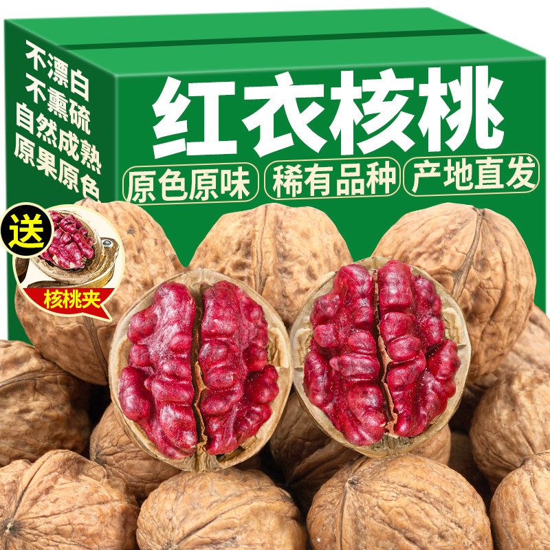 2026新货云南新鲜红纸皮老树核桃儿童孕妇原味红皮核桃果健康散装