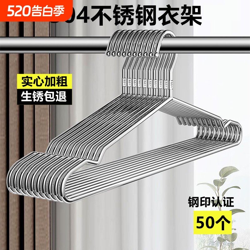 304不锈钢衣架挂衣架子凉晾衣撑防滑撑子晒衣挂衣服加粗晾晒实心