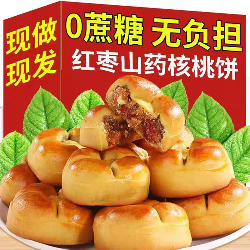 红枣山药核桃饼干核桃包营养糕点粗粮代餐饱腹糕点点心零食小吃