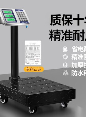 精准可移动可折叠轮子电子秤