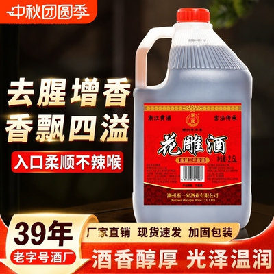 黄酒浙一家花雕黄酒低糖低度数