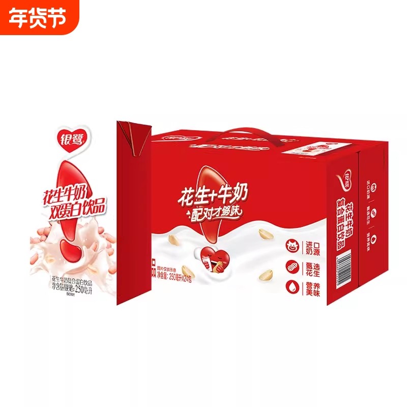 银鹭花生牛奶整箱饮品复合蛋白饮料早餐特价植物含乳饮品盒装公司,咖啡/麦片/冲饮,植物蛋白饮料/植物奶/植物酸奶,淘宝优惠券,粉丝福利购,淘宝优惠卷