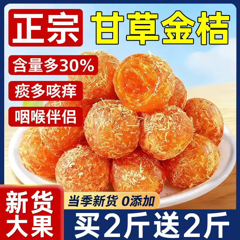 正宗广西特产甘草金桔正宗旗舰店润咳喉痰清凉泡水蜜饯果脯零食止