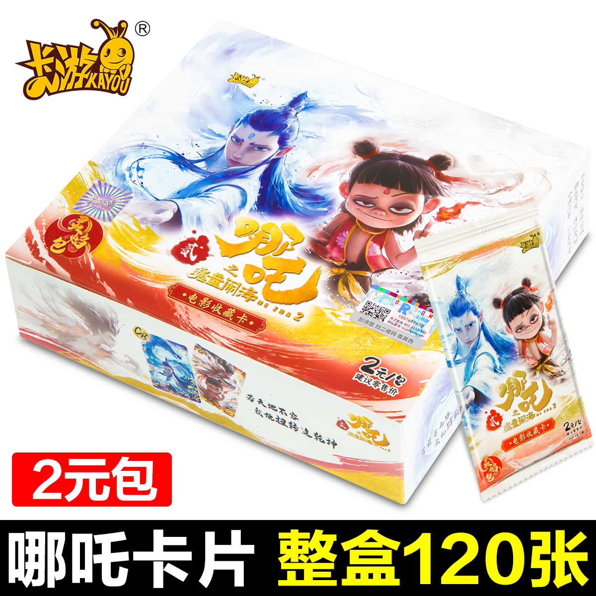 卡游哪吒卡片2元灵焰包正版卡牌