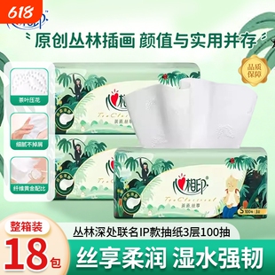 心相印茶语丝享丛林深处联名IP款3层100抽湿水强韧抽纸纸巾家庭装