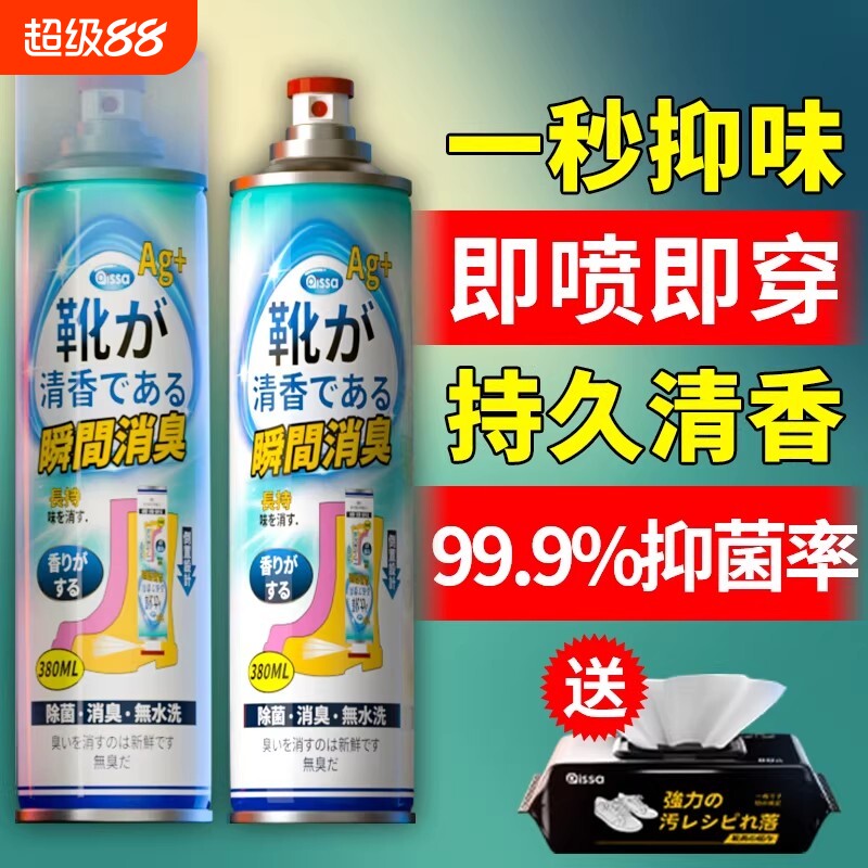 鞋子除臭剂喷雾球鞋鞋袜运动鞋防臭鞋柜去除除菌杀菌消毒神器抑菌