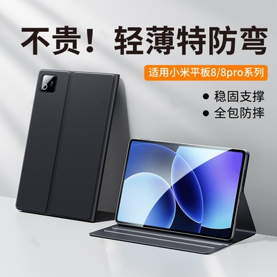 适用小米平板8/8pro平板保护套