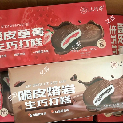 上行斋脆皮熔岩生巧打糕派草莓味下午茶巧克力夹心雪媚娘零食即食