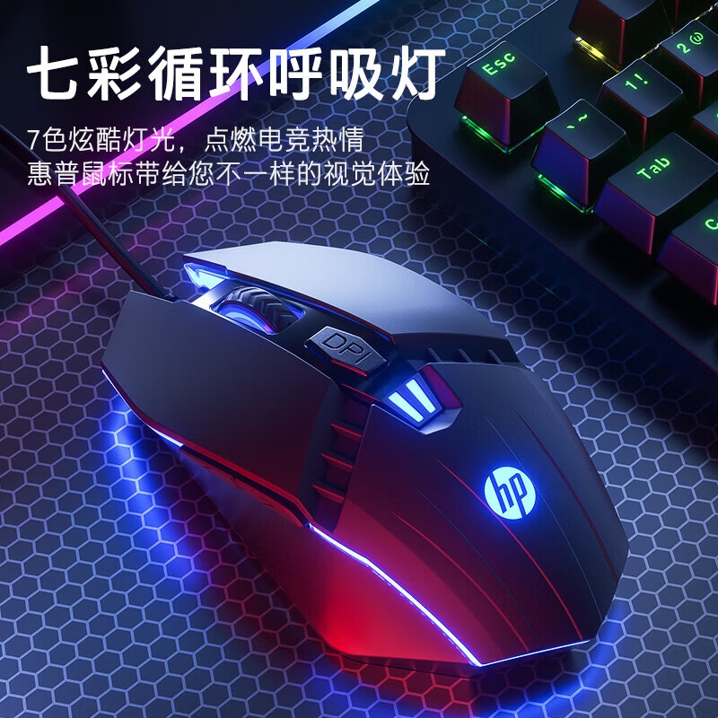 惠普（HP）有线游戏鼠标 发光电竞鼠标 游戏办公家用微声鼠标