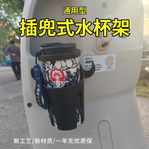 电摩水杯支架 小电驴奶茶饮料杯铃兰杯咖啡杯保温杯踏板车水杯架