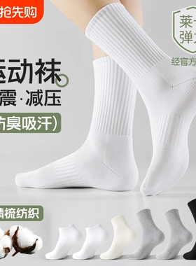 白色袜子男款中筒袜春秋季运动防臭吸汗保暖长袜夏季男士耐磨短袜