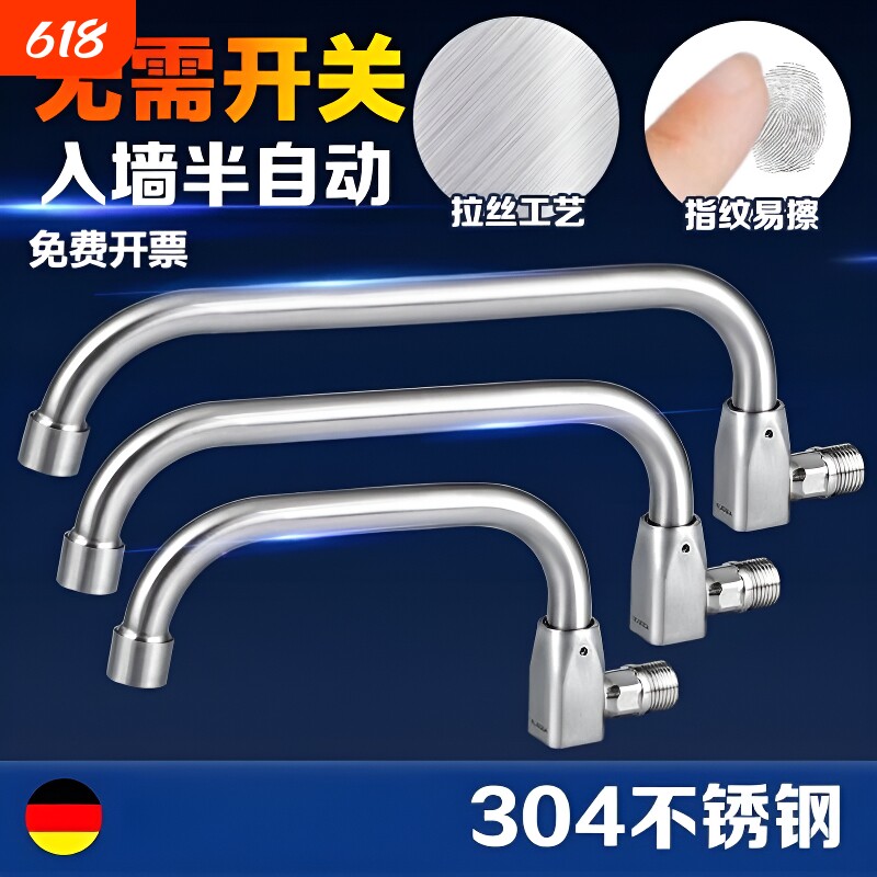 304水龙头厨房可旋转摇摆饭店酒店大灶猛火灶商用半自动入墙单冷