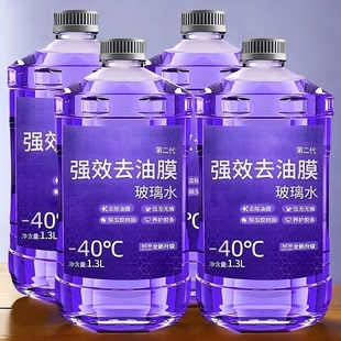 汽车玻璃水防冻强力去油膜去污强力夏季 除虫胶清晰 防雨雨刮水冬季