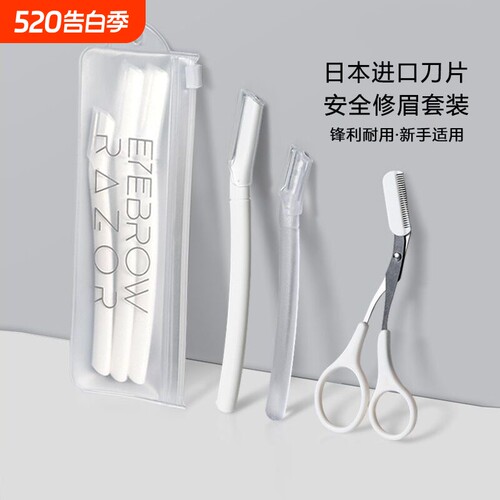 高级安全型防刮伤修眉刀