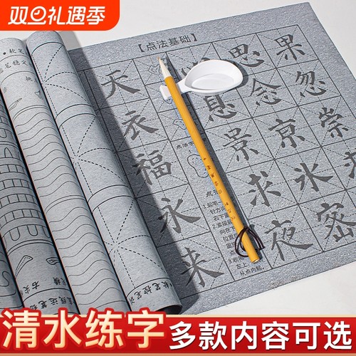 水写布套装书法书写毛笔字初学者入门专用临摹蘸清水练习字帖小学生成人练字贴速干使用布写字笔画兰亭序描红