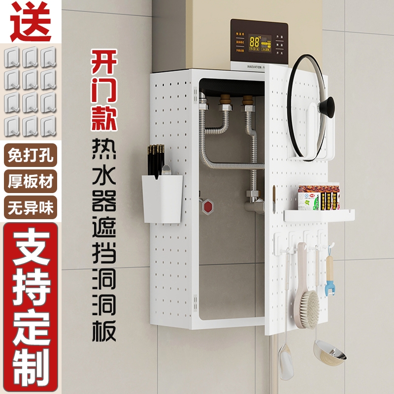 热水器遮挡罩燃气管道装饰遮挡洞洞板管线遮丑挡板厨房置物架金属