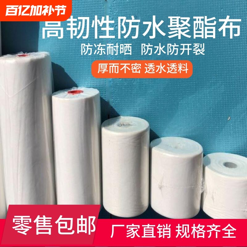 聚酯布防水专用聚酯布无纺布防水补漏材料屋顶地面彩钢瓦裂缝修补