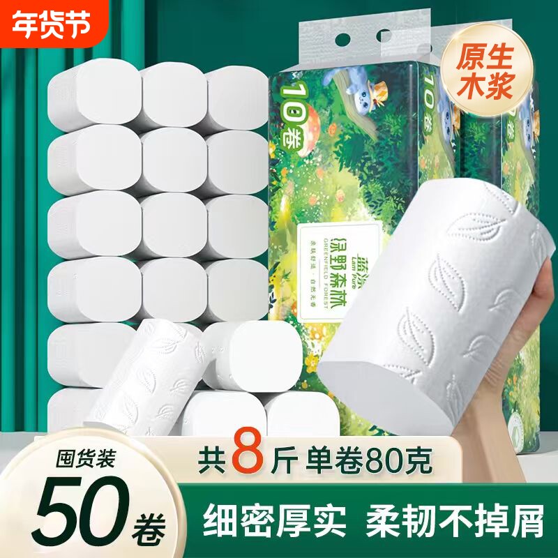 大粗卷家用实惠装无芯卷纸巾卫生纸批餐巾纸面巾纸大卷筒纸囤货装