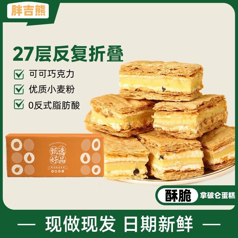 拿破仑蛋糕夹心面包解馋零食糕点即食早餐饼干千层奶油巧克力新鲜