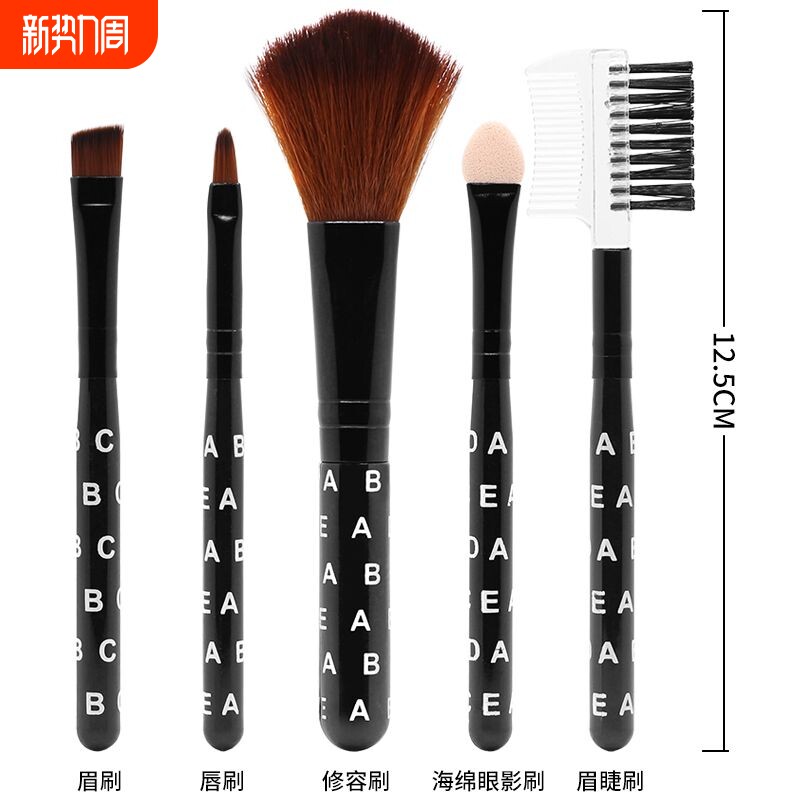 5支化妆刷套装全套工具修容腮红散粉定妆刷眼影唇刷眉刷睫毛刷子