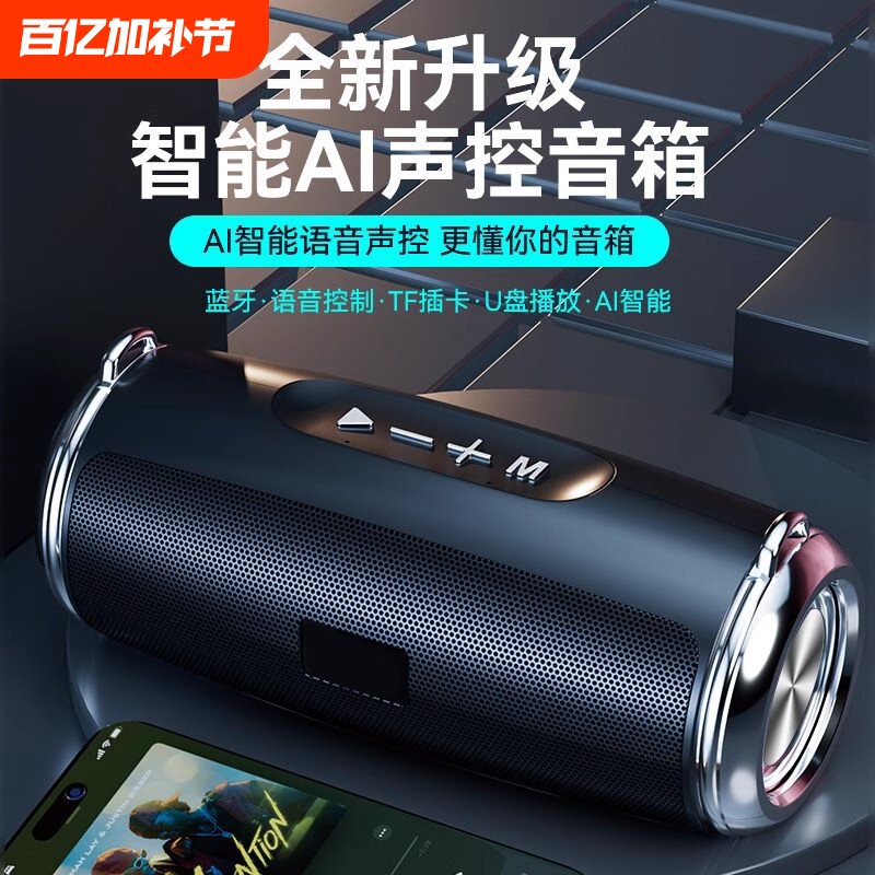 AI智能音箱重低音蓝牙音响桌面播报收钱语音便捷式户外重低音炮