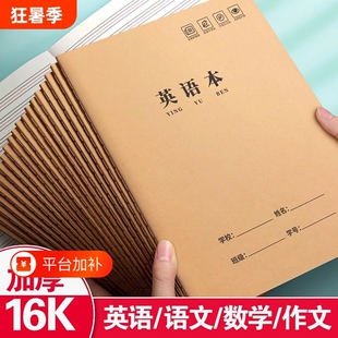 16k英语本作业本子小学生专用作文语文本初中生英文笔记本批发牛皮纸练习本薄3加厚数学三年级四五三到六听写