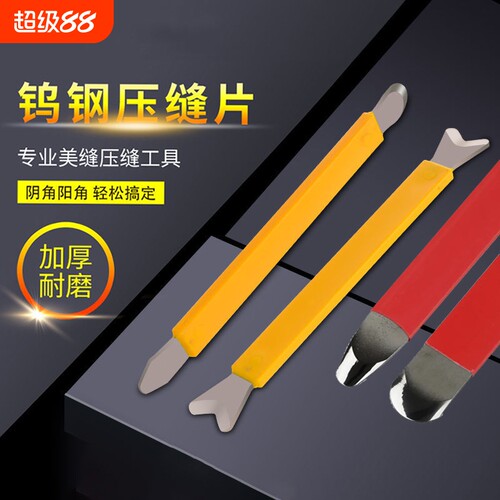 美缝剂施工工具钨钢压缝片铲刀神器阴阳角刮胶压专用压板平缝瓷砖