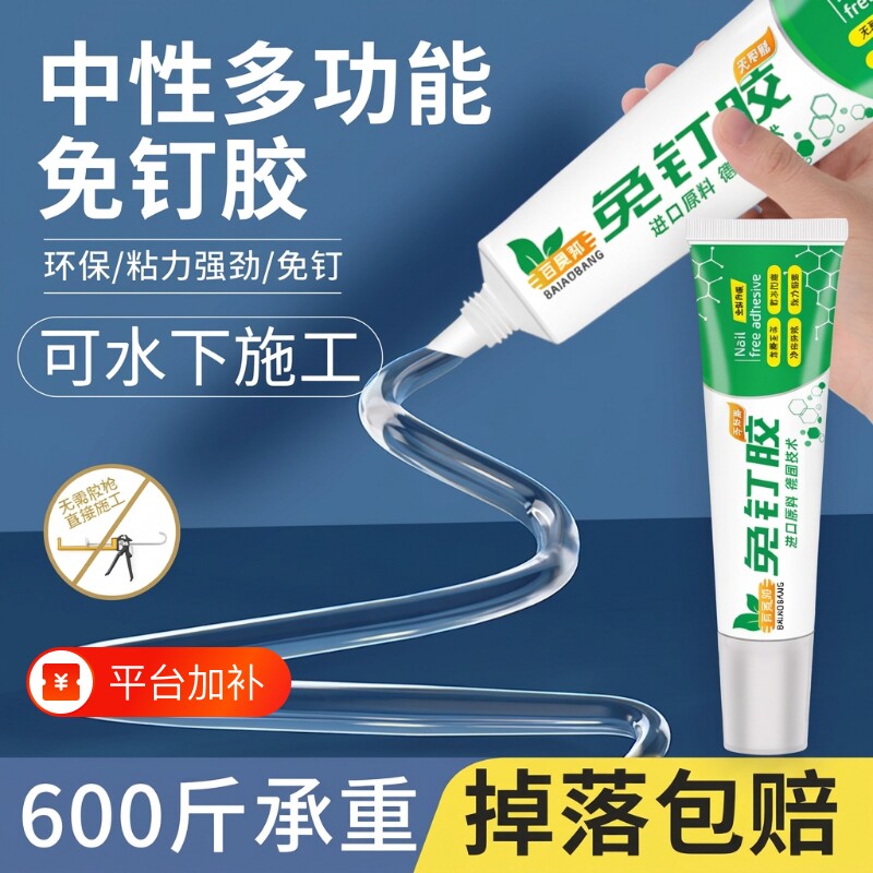 胶水强力万能免钉胶粘墙面金属镜子瓷砖卫生间置物架贴墙专用防水家用胶粘得牢免打孔小支浴室厨房速干多功能