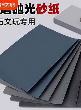 打磨砂纸水磨抛光超细3000目文玩车灯玉石蜜蜡抛光套装60-10000目