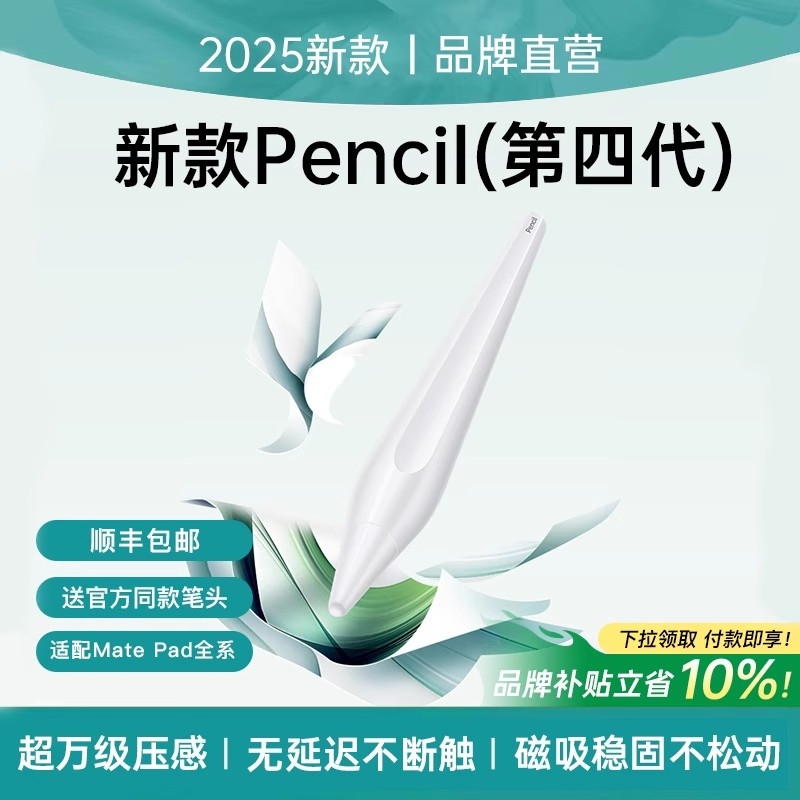 适用于华为平板手写笔四代matepad11.5三代电容笔matepadpro12触控笔pencil二代触屏笔air荣耀小米画画笔专用