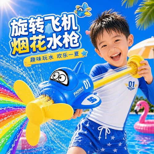 旋转烟花水枪儿童玩具喷水抽拉式呲大容量漂流玩水装备打水仗神器