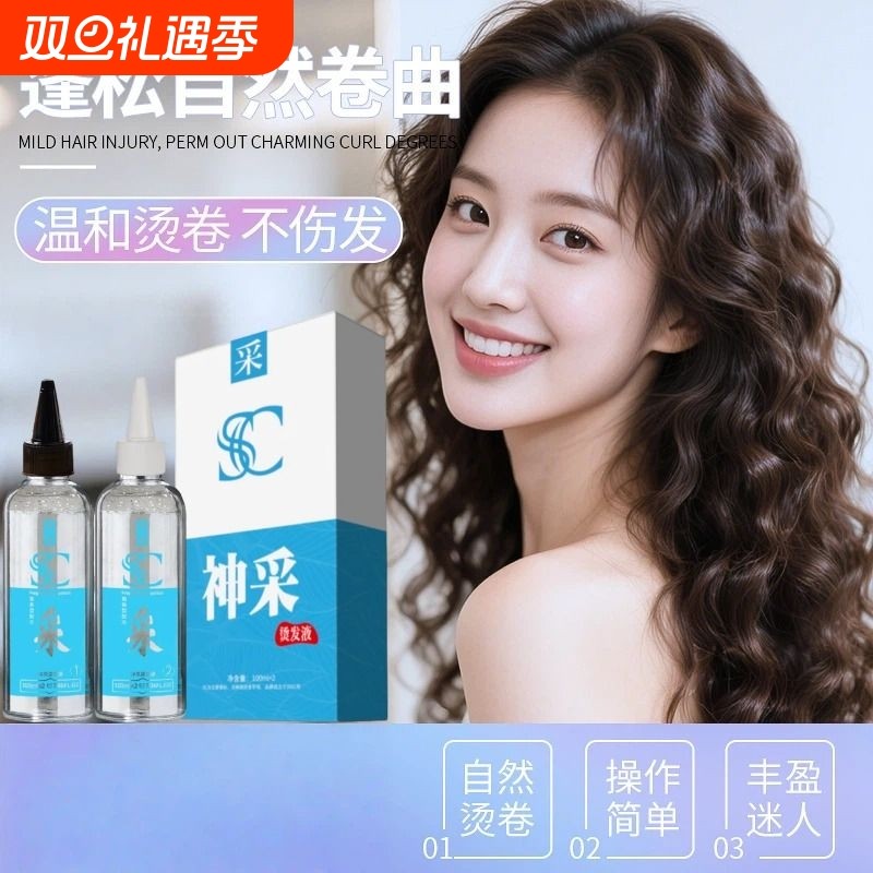 女士烫发药水冷烫钢夹烫膏烫头发锡纸烫自己烫全套家用卷发不伤发