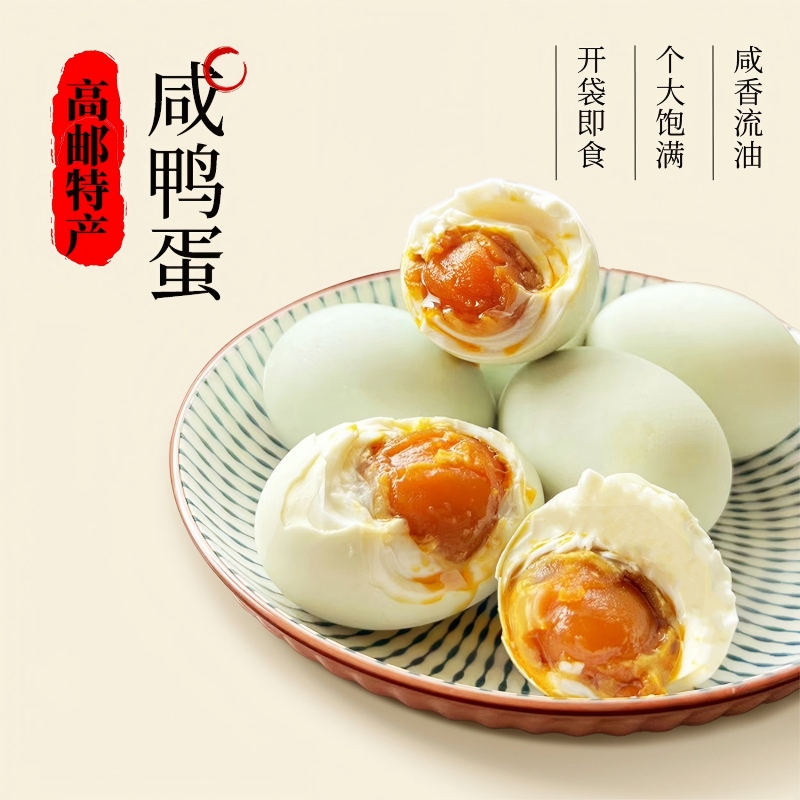不太咸的高邮咸鸭蛋正宗流油整箱批发淡盐轻盐熟高邮特产礼盒装