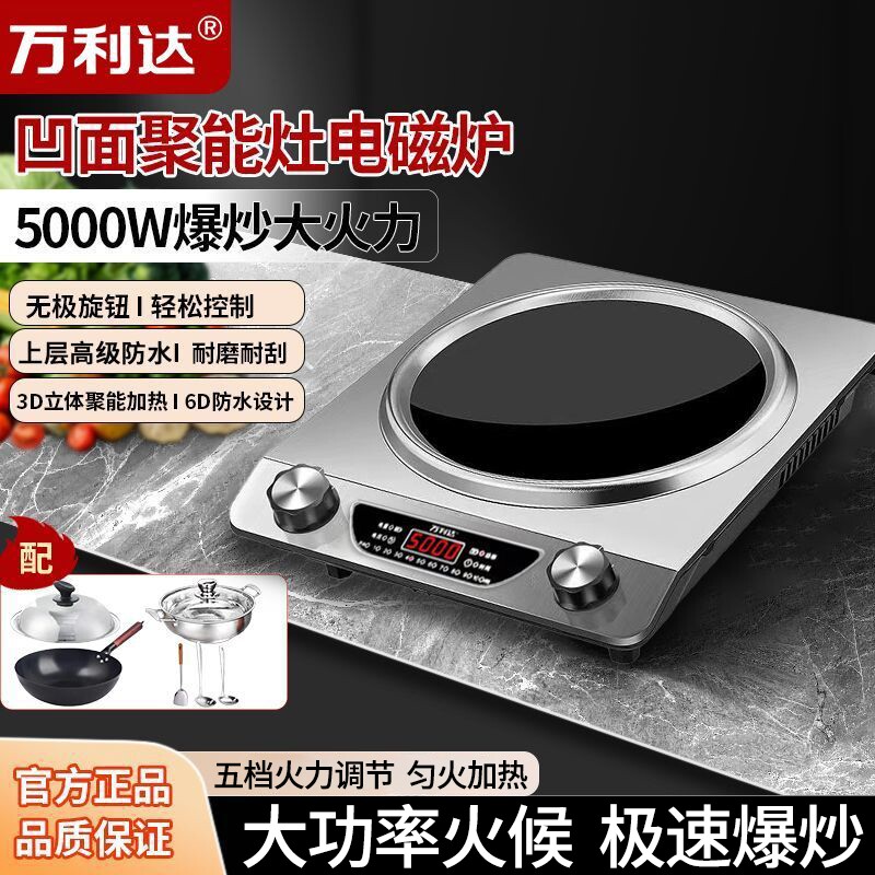 万利达电磁炉5000W凹面大功率家用猛火爆炒一体火锅灶商用炉正品