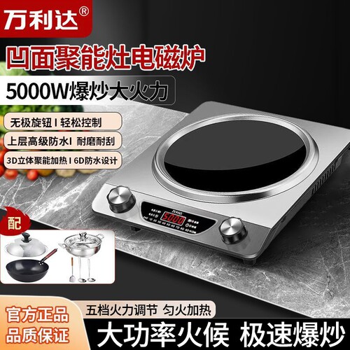 万利达5000W大功率凹面电磁炉