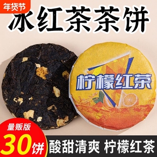 冰红茶茶饼独立小包装柠檬水果茶古树红茶冷泡果味冲饮元气浓香
