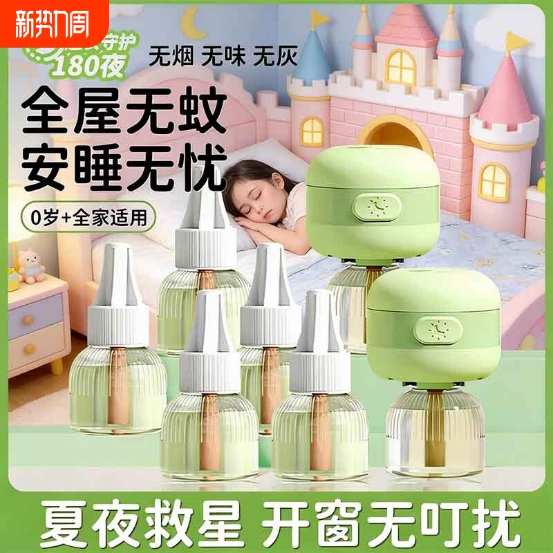 电热蚊香液家用驱蚊器非无毒补充液官方旗舰店正品强力灭蚊防蚊水
