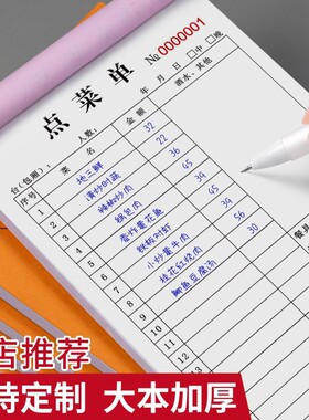 32K大号加厚点菜单本饭店烧烤酒店一二三联菜单点菜单通用餐饮买菜记账本明细账记帐本火锅店